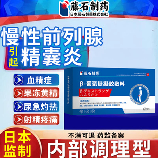 慢性前列腺炎引起精囊炎血精症精子果冻不液化睾丸炎精子发黄CS