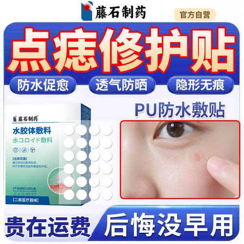 点痣修复贴防水防晒促愈隐形无痕