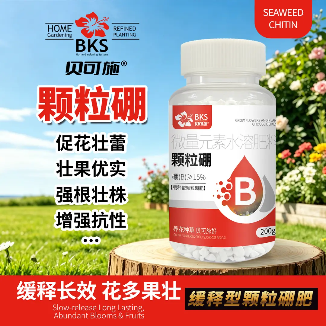 微量元素水溶复合缓释型颗粒硼肥植物氮磷钾复合肥