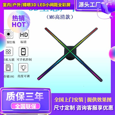 裸眼3D壁挂全息广告机户外商用全