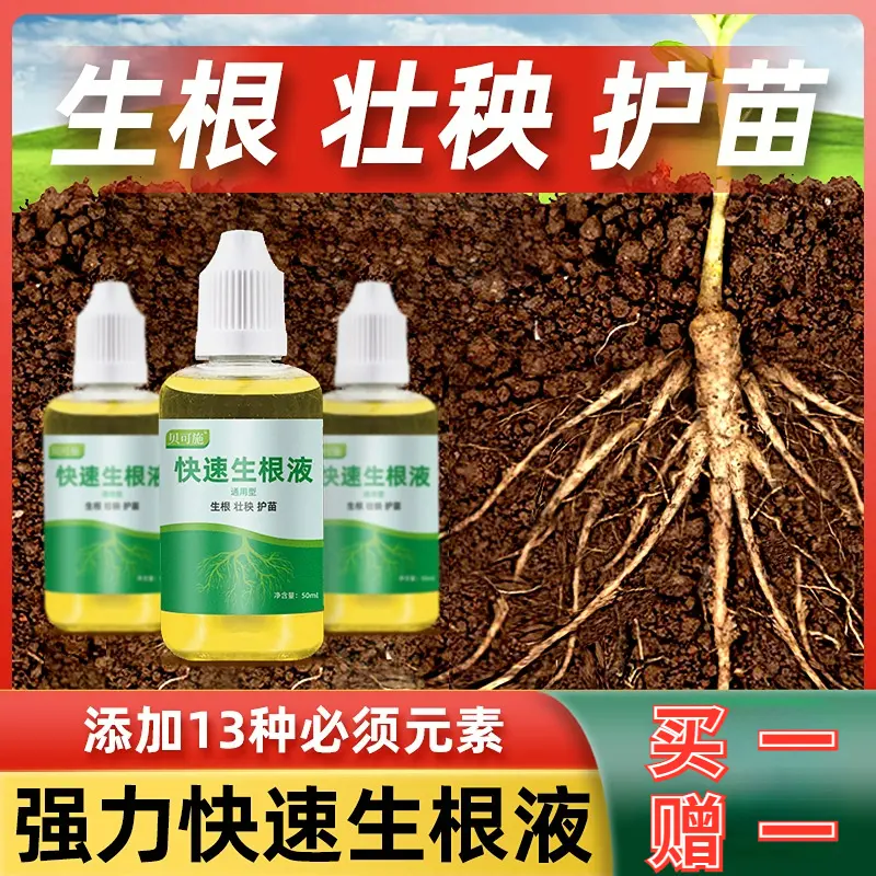 贝可施快速生根肥粉剂移栽扦插生根强力达人专属植物复合肥