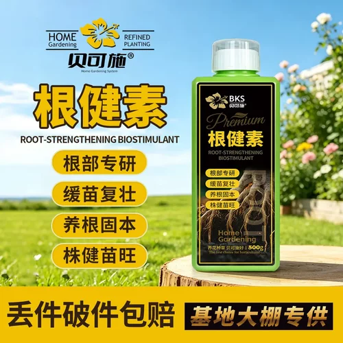 贝可施根健肥养根固本株健苗旺根部专研植物通用复合肥
