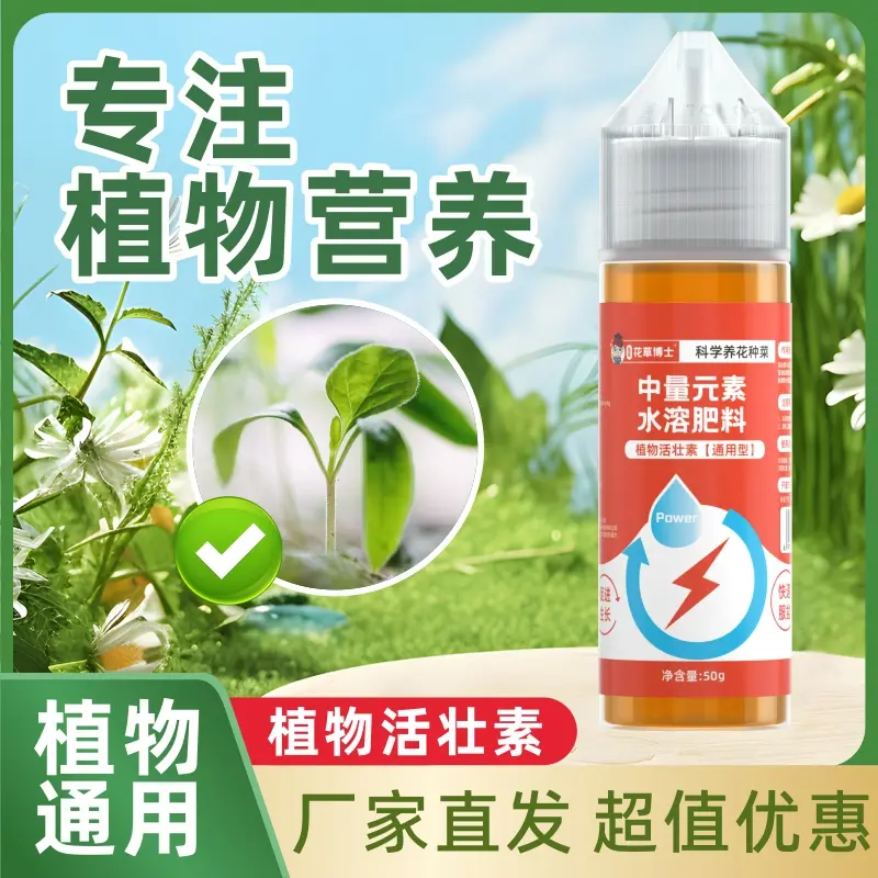 【改善僵苗】花草博士植物活壮素促芽壮根多肉绿植通用肥料