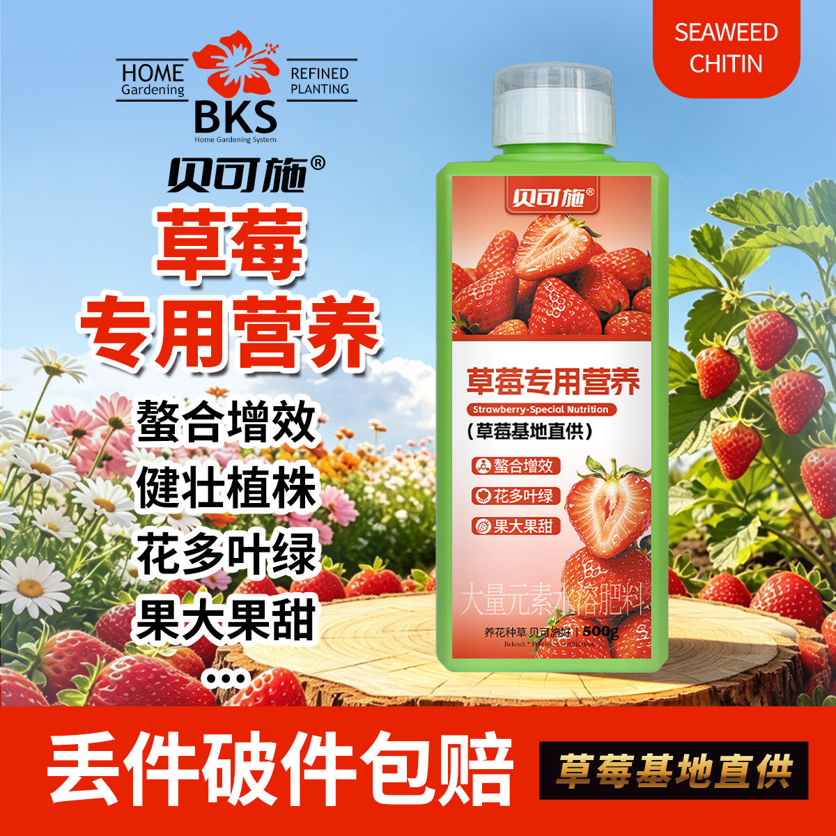 贝可施草莓专用营养液健壮植株果大果甜家用室内阳台盆栽水溶肥料
