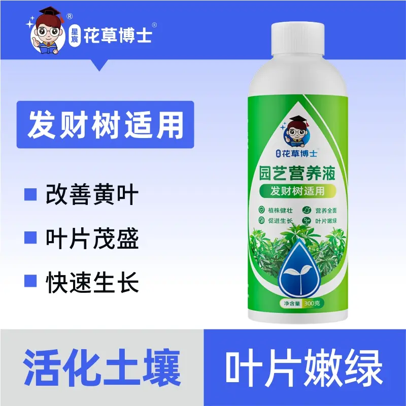 星宸花草博士发财树适用家用绿叶植物盆栽养花复合肥