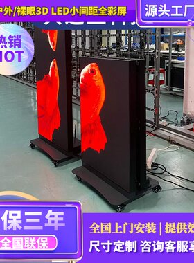 洲明蓝普可移动LED显示屏商场广