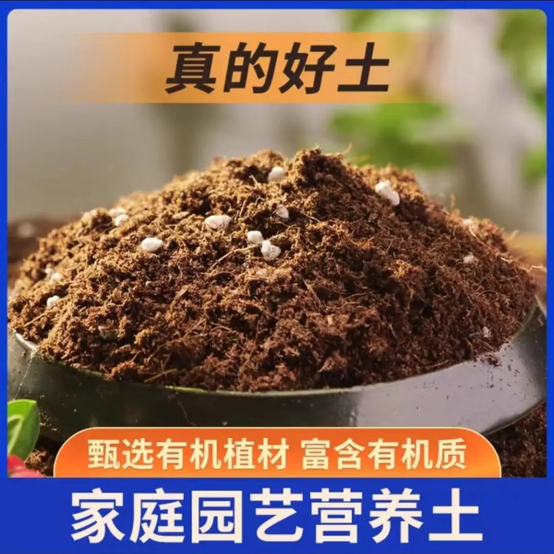 植物通用营养土家庭园艺养花绿植通用型介质营养土