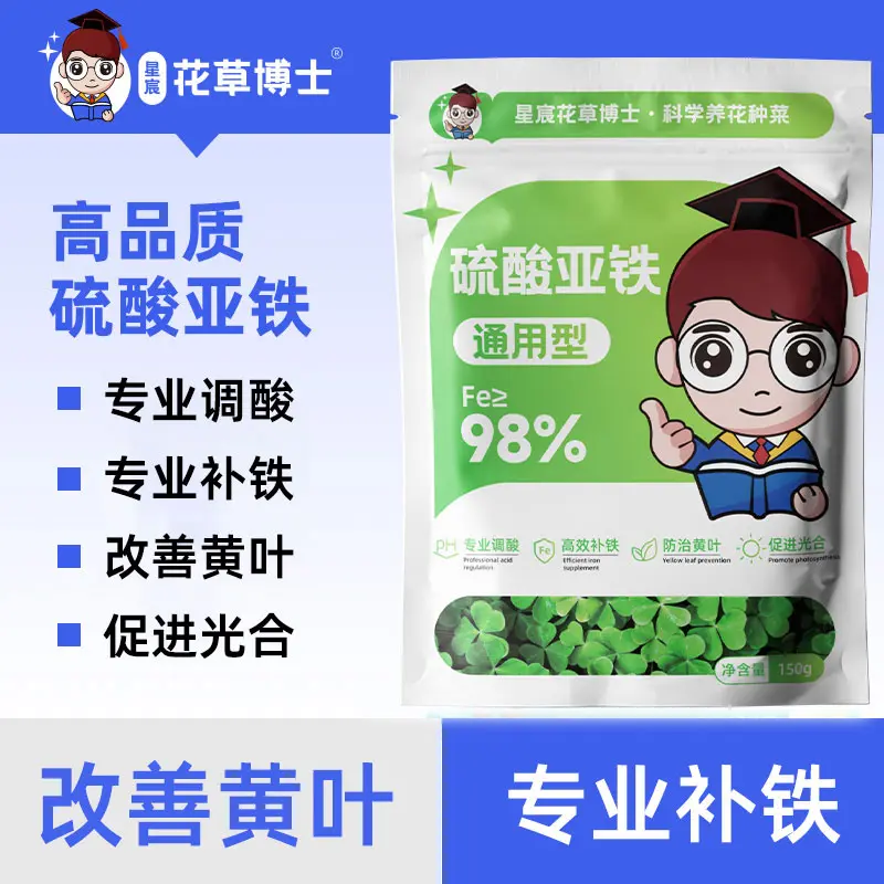 星宸花草博士硫酸亚铁花卉专用酸性家庭园艺花肥料调节酸碱复合肥