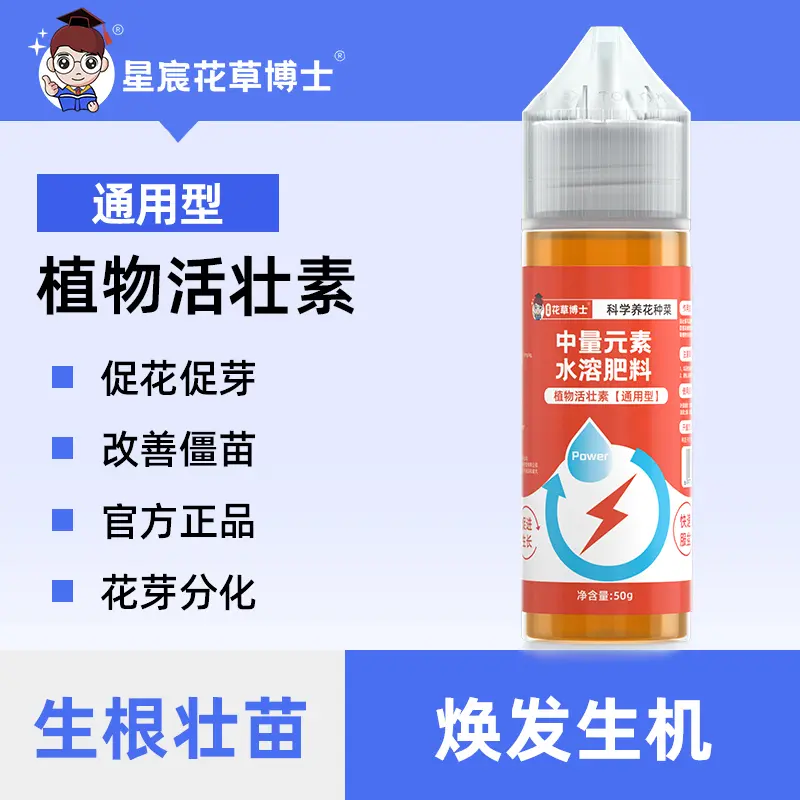 【改善僵苗】花草博士活壮素促芽壮根多肉绿植盆栽通用型水溶肥