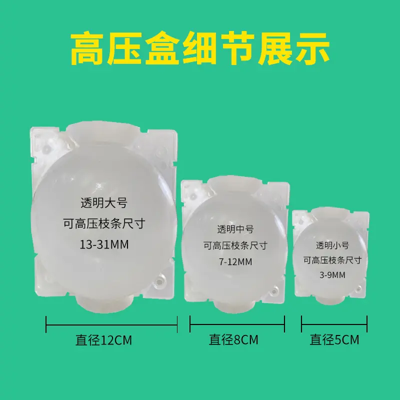 星宸花草博士植物扦插神器高压包家庭园艺工具用品套装通用高压盒