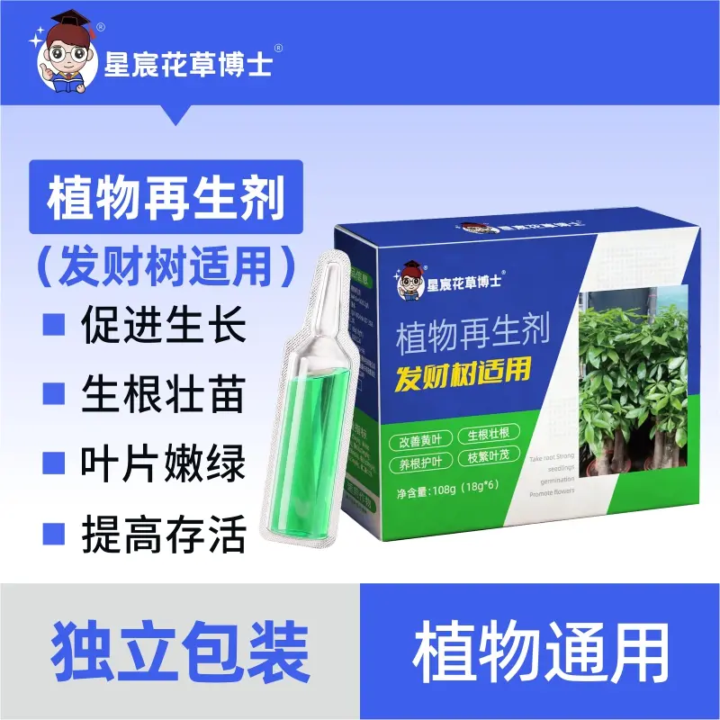 星宸花草博士植物再生剂发财树专用复合肥促进生长生根壮苗