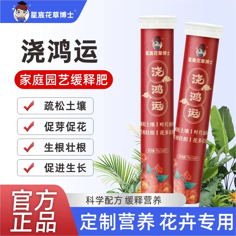 星宸花草博士植物营养缓释片通用型家庭园艺花卉多肉养花肥料