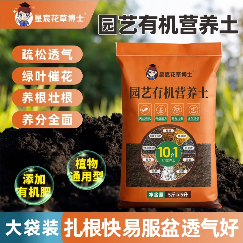 家庭园艺营养土养花种菜绿植盆栽绿萝通用家用养花肥土壤花土肥料