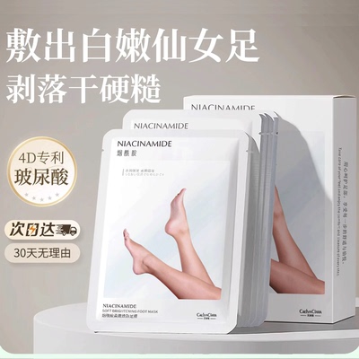 烟酰胺脚膜套去死皮角质老茧脚后跟干裂足膜嫩白保湿滋润脚部护理