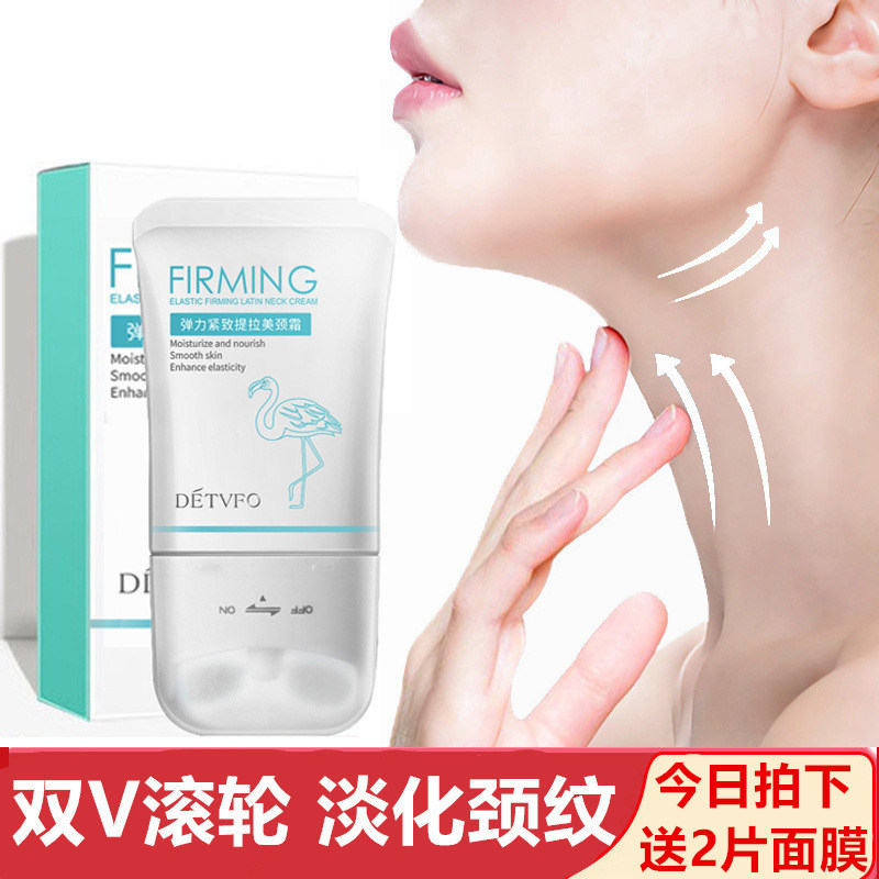 烟酰胺滚轮美颈霜女颈部护理按摩去淡化颈纹提拉紧致脖子嫩白颈膜