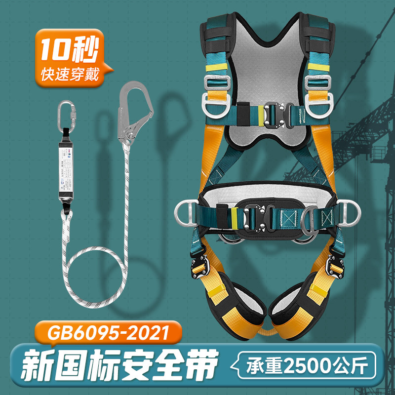 新国标全身五点式高空作业安全带全套双挂钩保险安全绳防坠落套装