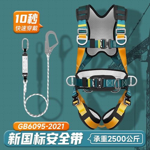 新国标全身五点式高空作业安全带全套双挂钩保险安全绳防坠落套装