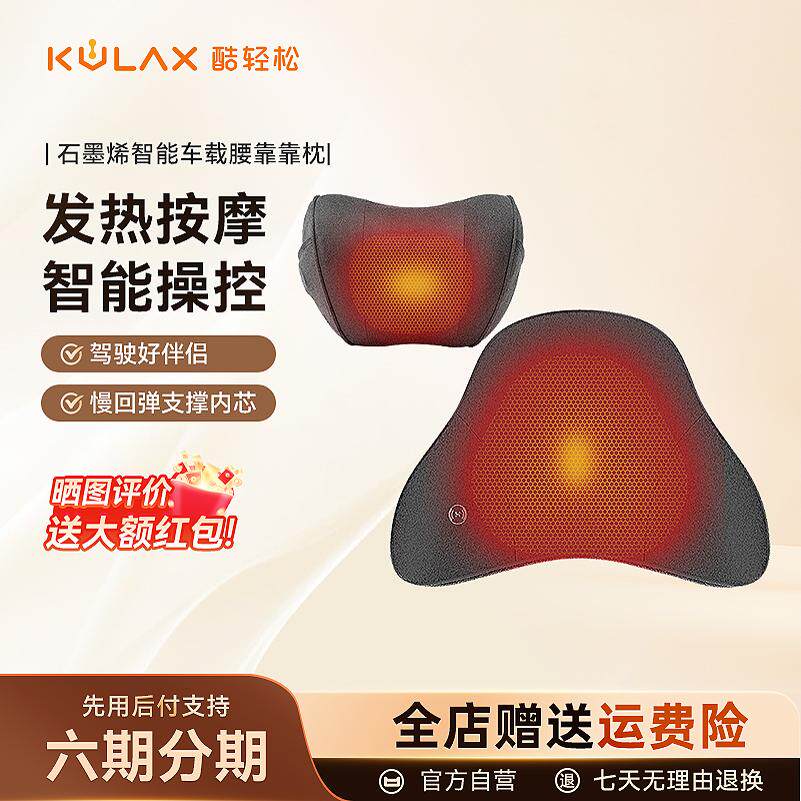 酷轻松石墨烯汽车腰部按摩仪颈部按摩腰靠护腰车内座椅腰靠靠枕车