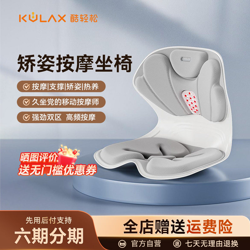 酷轻松娇姿按摩座椅红光热敷护腰