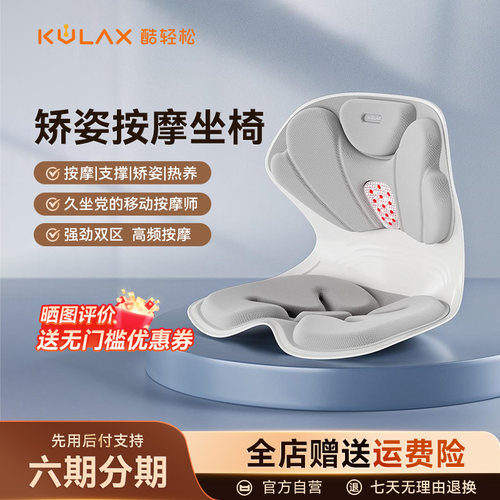酷轻松娇姿按摩座椅红光热敷护腰