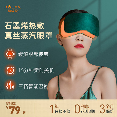 眼罩充电价格 眼罩充电图片 星期三