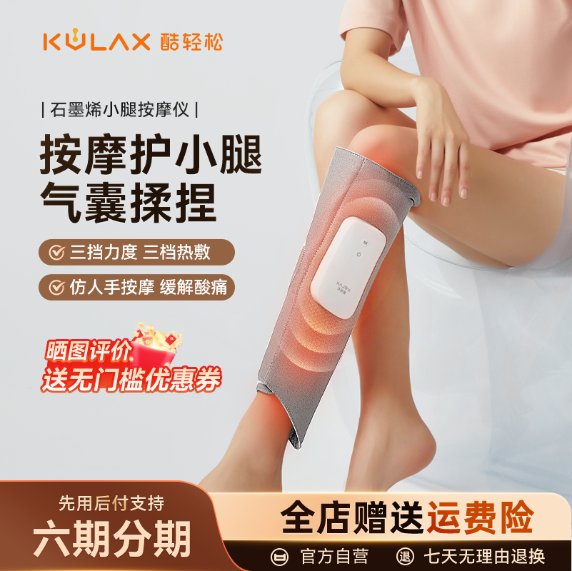 酷轻松腿部按摩器小腿肌肉腿粗家用全自动揉捏静脉曲张经络疏通仪