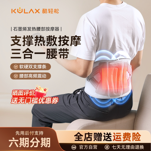 酷轻松热敷腰带护腰带按摩