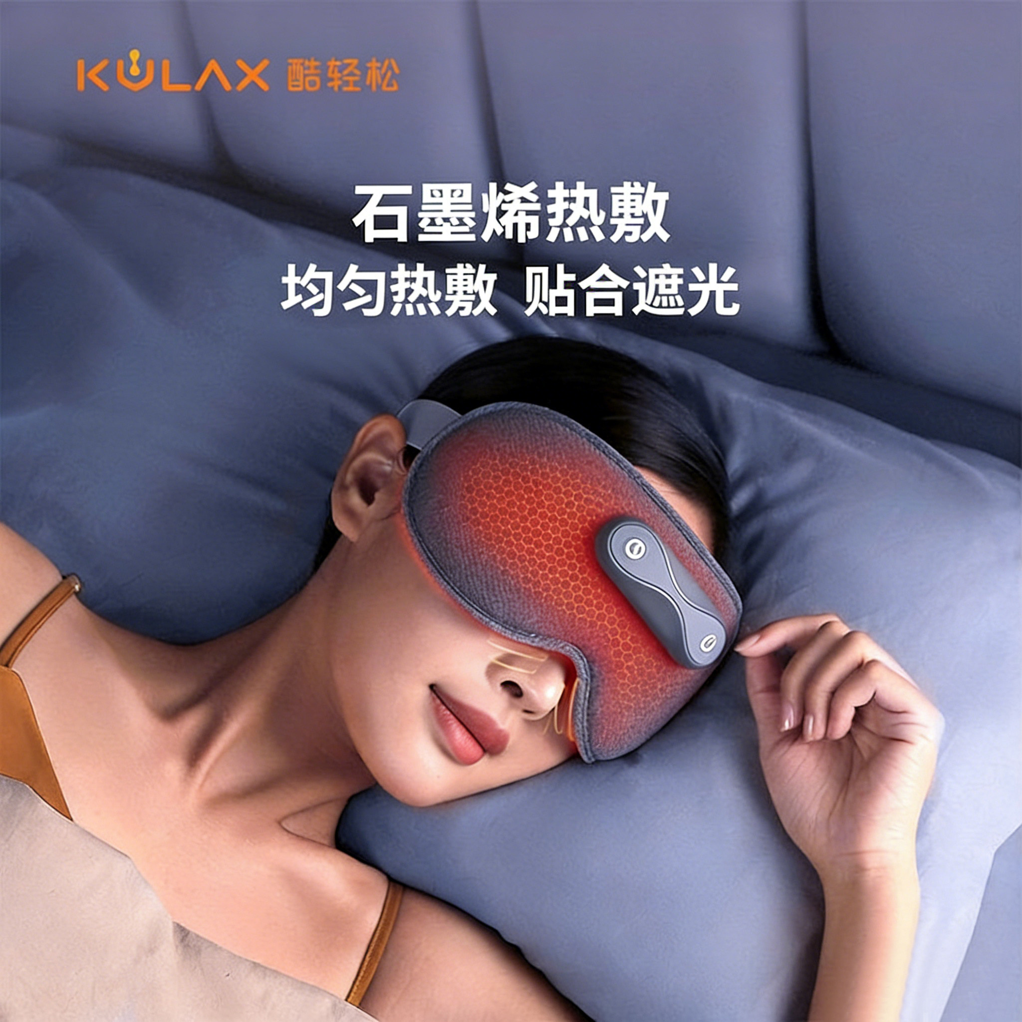 酷轻松热敷眼罩护眼仪缓解眼疲劳遮光发热睡眠护眼仪舒鼻女生礼物