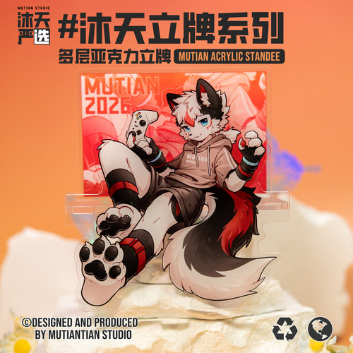 【沐天周边】furry立牌福瑞控兽人多层亚克力立牌装饰家居