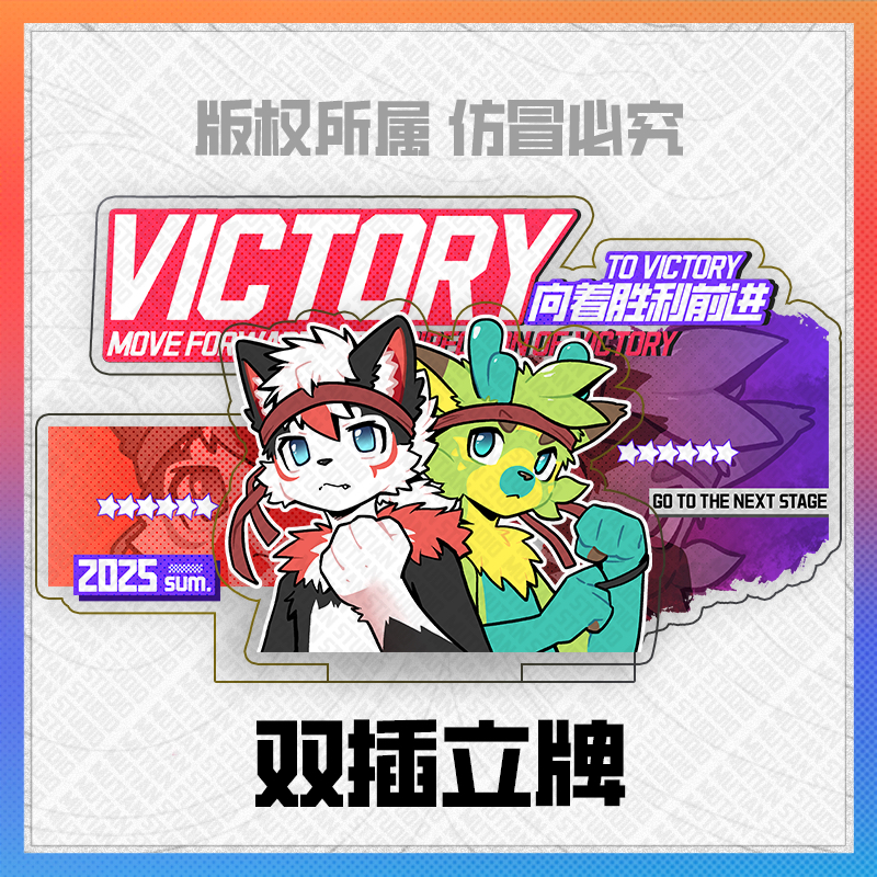 【沐天&鹿无畏周边】furry立牌福瑞控兽人多层亚克力装饰立牌