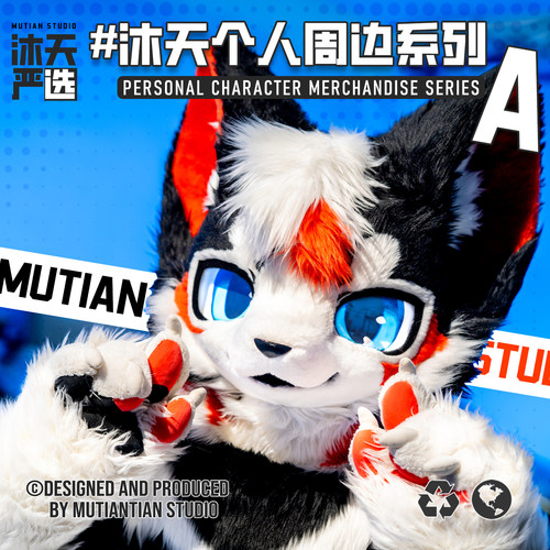 【寄售】沐天xFurryGoods-个人OC系列周边A | Furry周边福瑞兽人