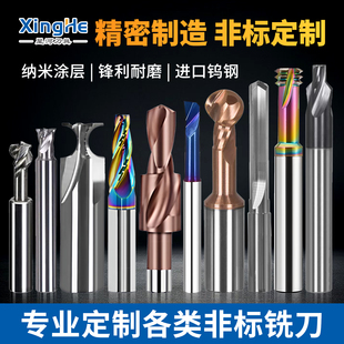 非标数控刀具定制铣刀t型刀锥度合金铣刀钨钢球刀成型刀来图定做