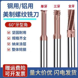 美制UNC全牙钨钢螺纹铣刀UNF1/4 5/16 7/16 3/8 1/2不锈钢铣牙刀