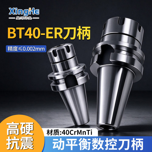BT40-ER高精度CNC加工中心刀柄