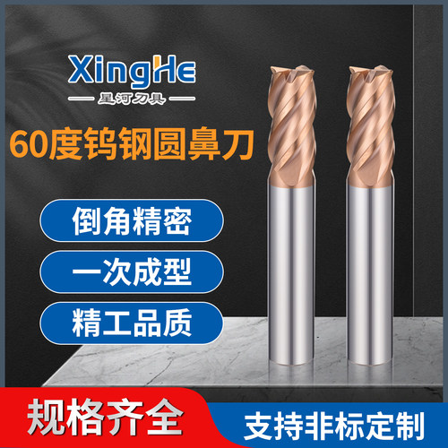 规格齐全钨钢62度钨钢圆鼻刀4刃