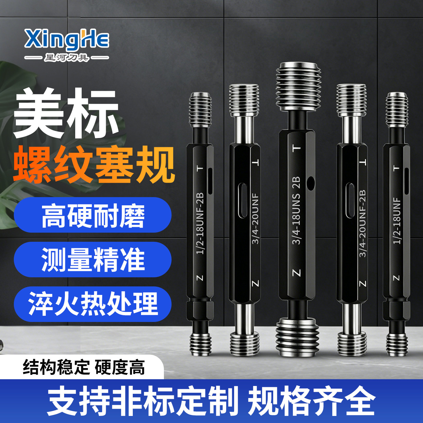 美制螺纹塞规螺纹塞规川牌