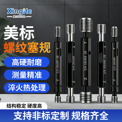 美制螺纹塞规螺纹塞规川牌