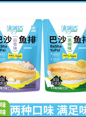 渔澜记鱼排香煎巴沙鱼排半成品速冻鱼柳蒜香黑椒速冻无骨无刺