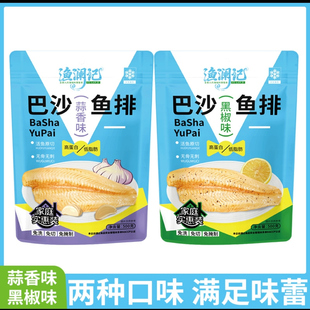 渔澜记鱼排香煎巴沙鱼排半成品速冻鱼柳蒜香黑椒速冻无骨无刺