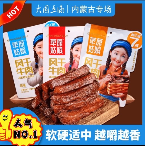 草原姑娘风干牛肉100g×5袋真空内蒙古特产卤牛肉开袋即食TVB识货