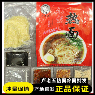 卢老五九台热面8袋九台细冷面卢老五九台冷面九台小花冷面小花
