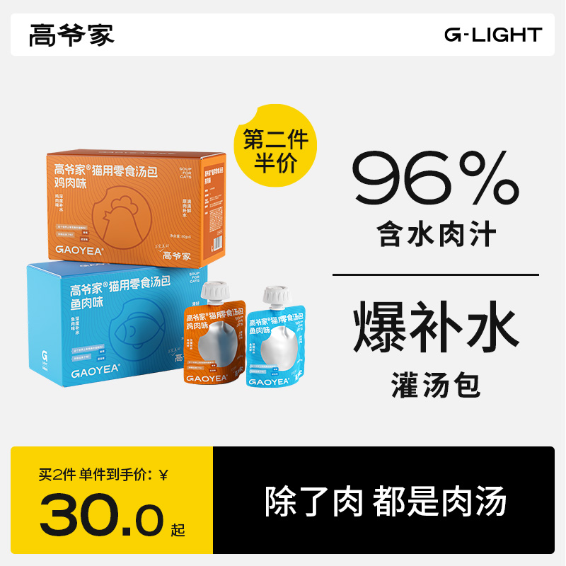 高爷家宠物零食猫用汤包补水神器