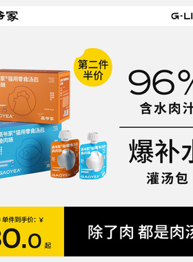 高爷家猫用零食汤包成猫幼猫营养湿粮包猫咪补水鸡汤鱼汤80g*6袋