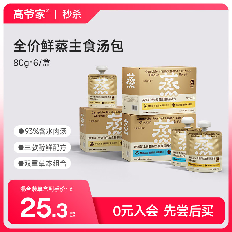 高爷家鲜蒸主食汤包补水神器图片