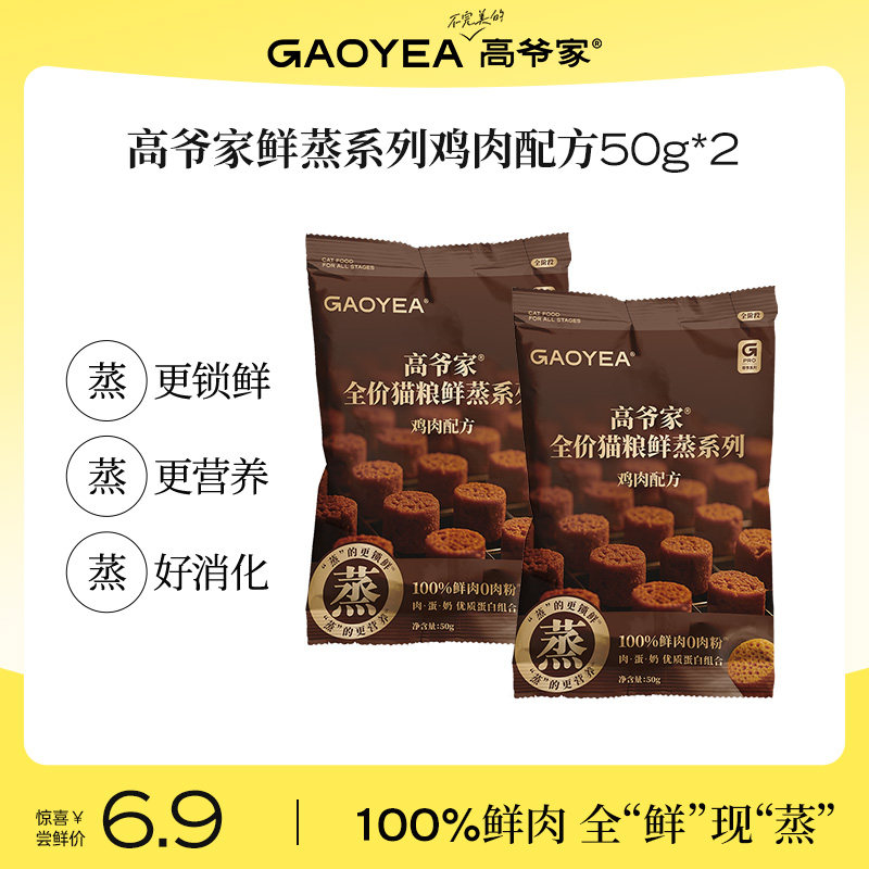 【天猫U先猫粮】高爷家新品全价猫粮鲜蒸鸡肉鲜肉营养成猫幼猫粮