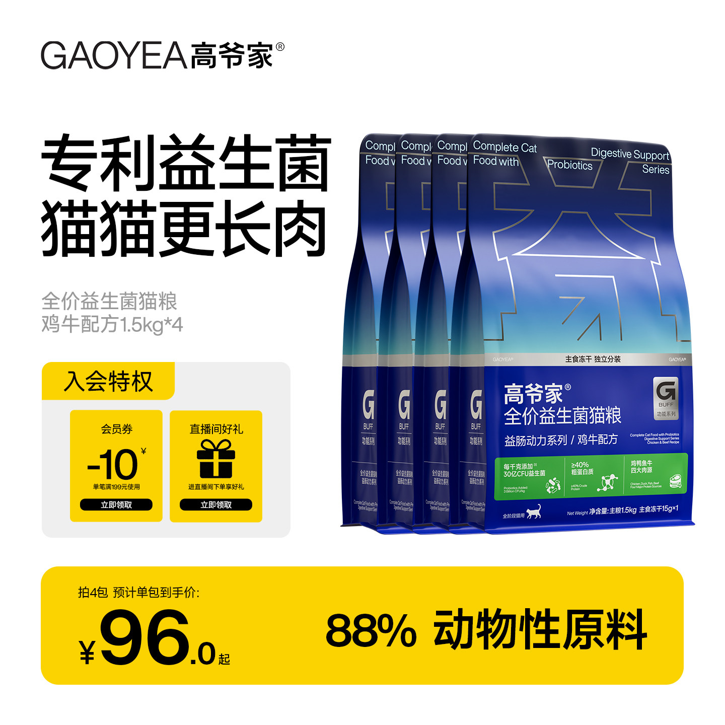 高爷家全价益生菌猫粮图片