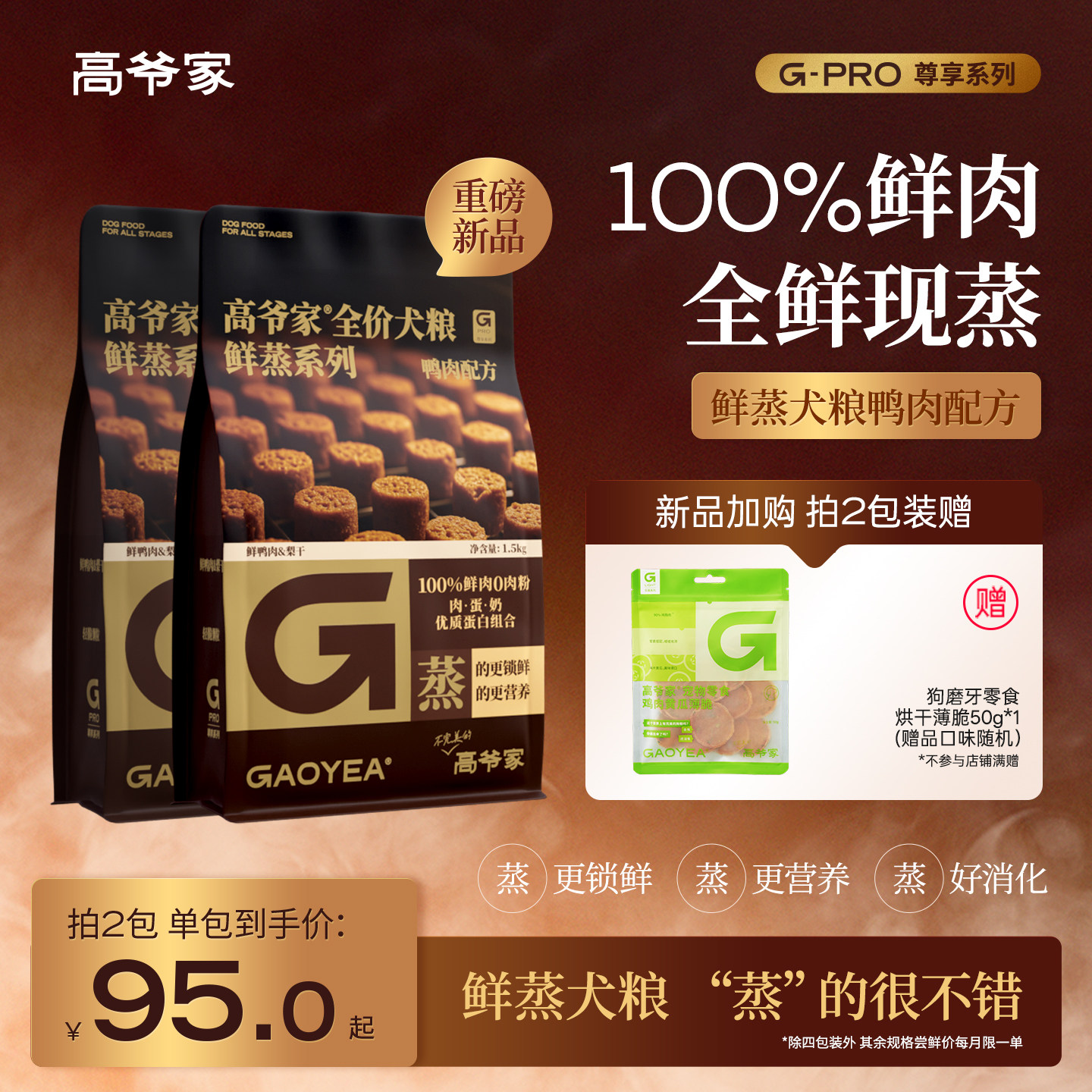 【新品狗粮】高爷家全价鲜蒸狗粮鸭肉全鲜肉营养成犬幼犬粮通用型