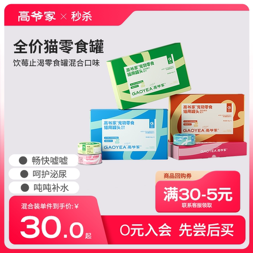 【秒杀】高爷家饮莓止渴零食罐猫零食添加蔓越莓成猫幼猫补水罐头
