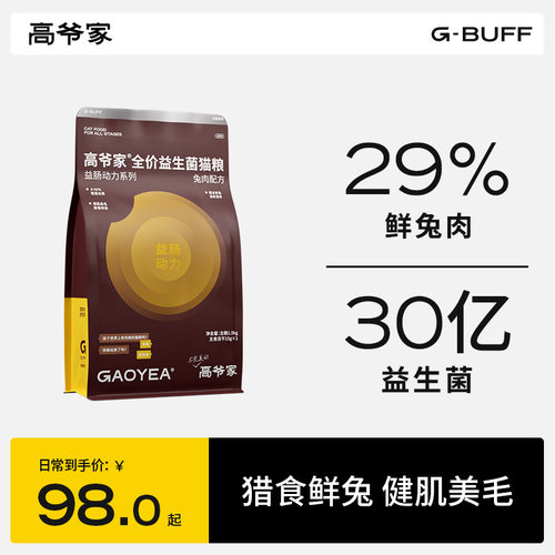高爷家全价益生菌兔肉猫粮