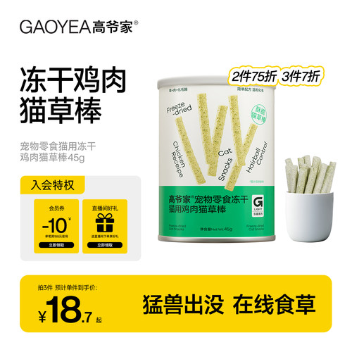 高爷家宠物零食化毛猫草棒